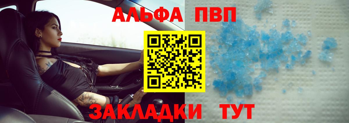 A-PVP VHQ  APVP мука  Гулькевичи  Вход с VPN 