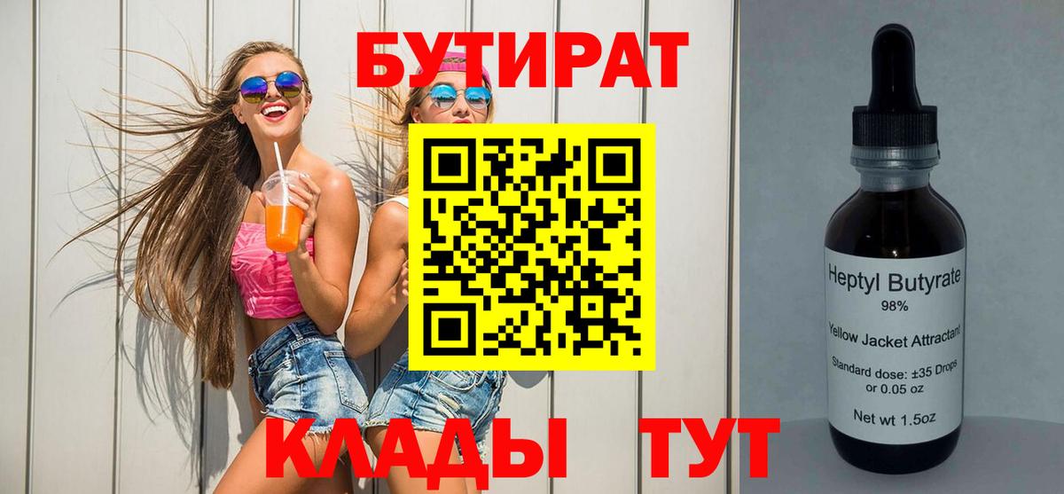 БУТИРАТ жидкий экстази  Вход с VPN  Бутират  Гулькевичи 
