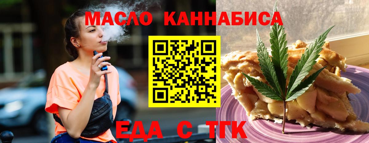 Печенье с ТГК конопля  Вход с VPN  Гулькевичи 