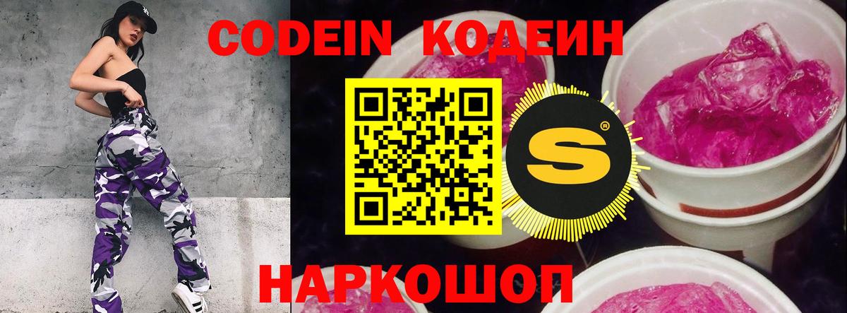 Гулькевичи  Кодеин напиток Lean (лин)  Вход с VPN 