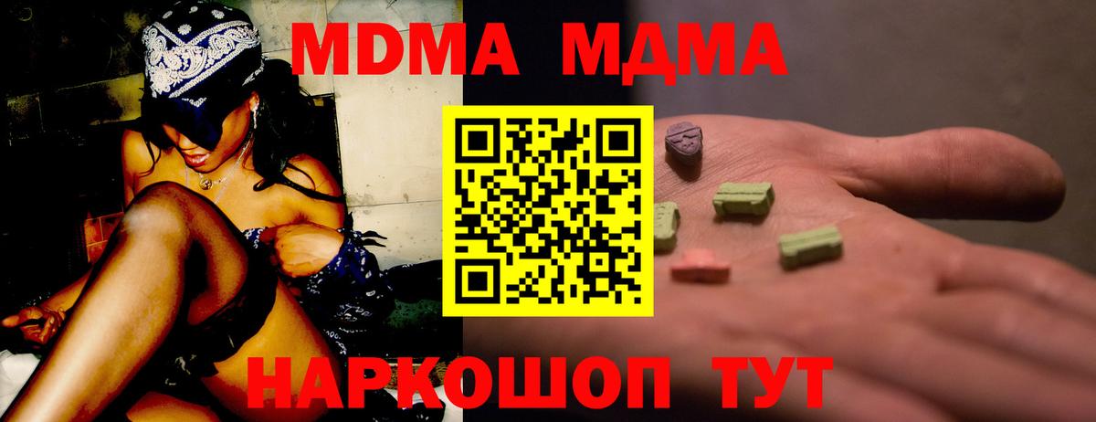МДМА  Вход с VPN  MDMA кристаллы  Гулькевичи  МДМА VHQ 